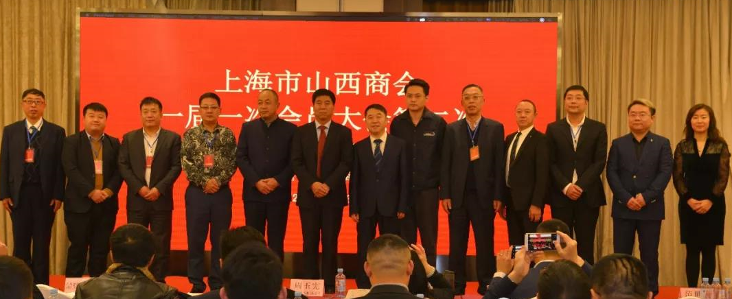 热烈祝贺申之禾集团当选为上海市山西商会副会长单位